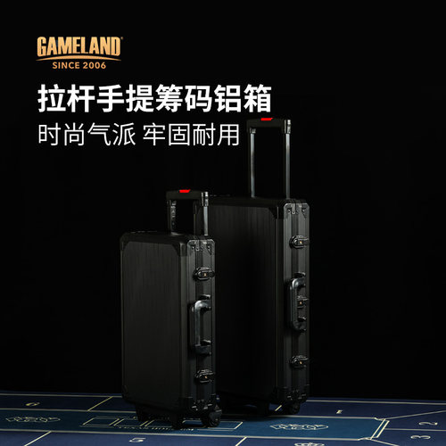 游戏大陆德州扑克拉杆筹码箱