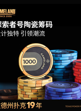 游戏大陆探索者号德州扑克陶瓷筹码高端43mm大面值棋牌室德扑专用