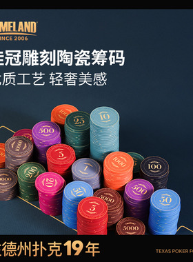 游戏大陆桂冠雕刻德州扑克陶瓷筹码专业有面值高端43mm德扑筹码币
