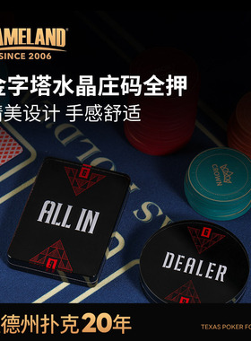游戏大陆庄码DEALER德州扑克全押ALL IN筹码压牌片庄家位庄牌庄片