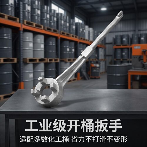开桶油桶盖扳手开桶器铝合金油桶盖打开器拆卸器开桶油桶盖扳手