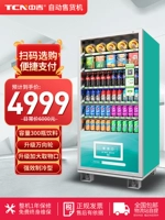 中吉 Автоматическая торговая машина автоматическая машина продаж закуски с закусками бездействие.