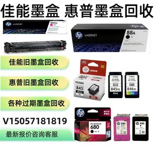 硒鼓回收原装全新过期硒鼓回收惠普墨盒佳能墨盒小米墨盒回收