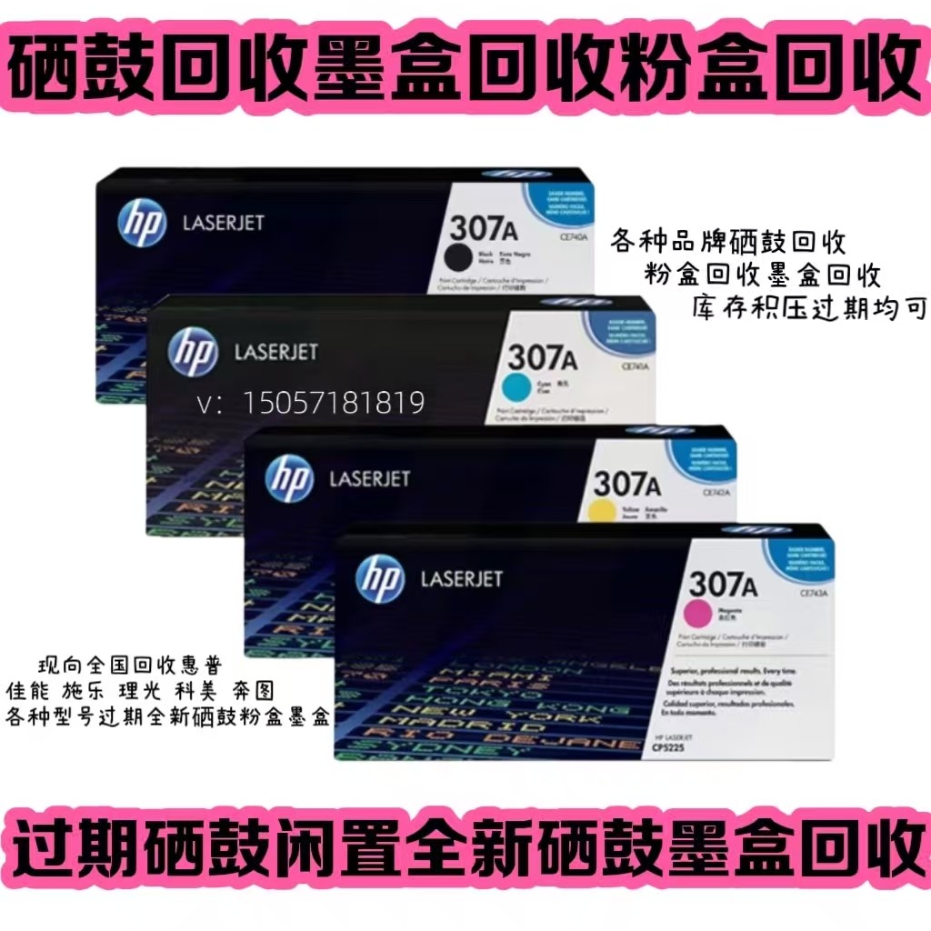 硒鼓回收原装硒鼓过期硒鼓粉盒回收惠普佳能小米旧墨盒回收