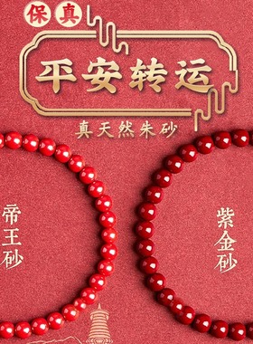 原矿朱砂手串高含量手工级帝紫金砂手链男女平安手工精品