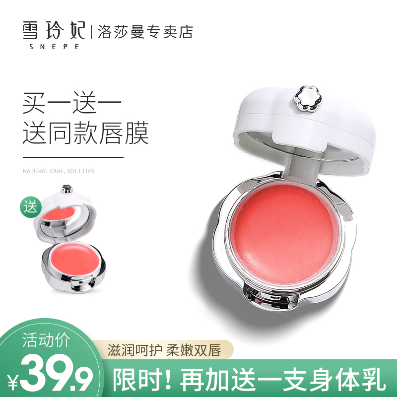 雪玲妃睡眠护唇膜贴滋润除死皮唇纹唇部护理水润保湿润唇膏