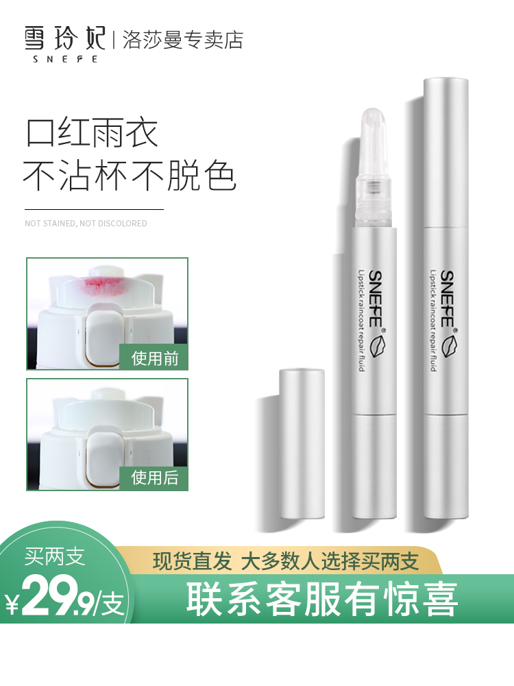 雪玲妃口红雨衣不掉色不沾杯不脱色持久正品防水唇釉防掉色神器