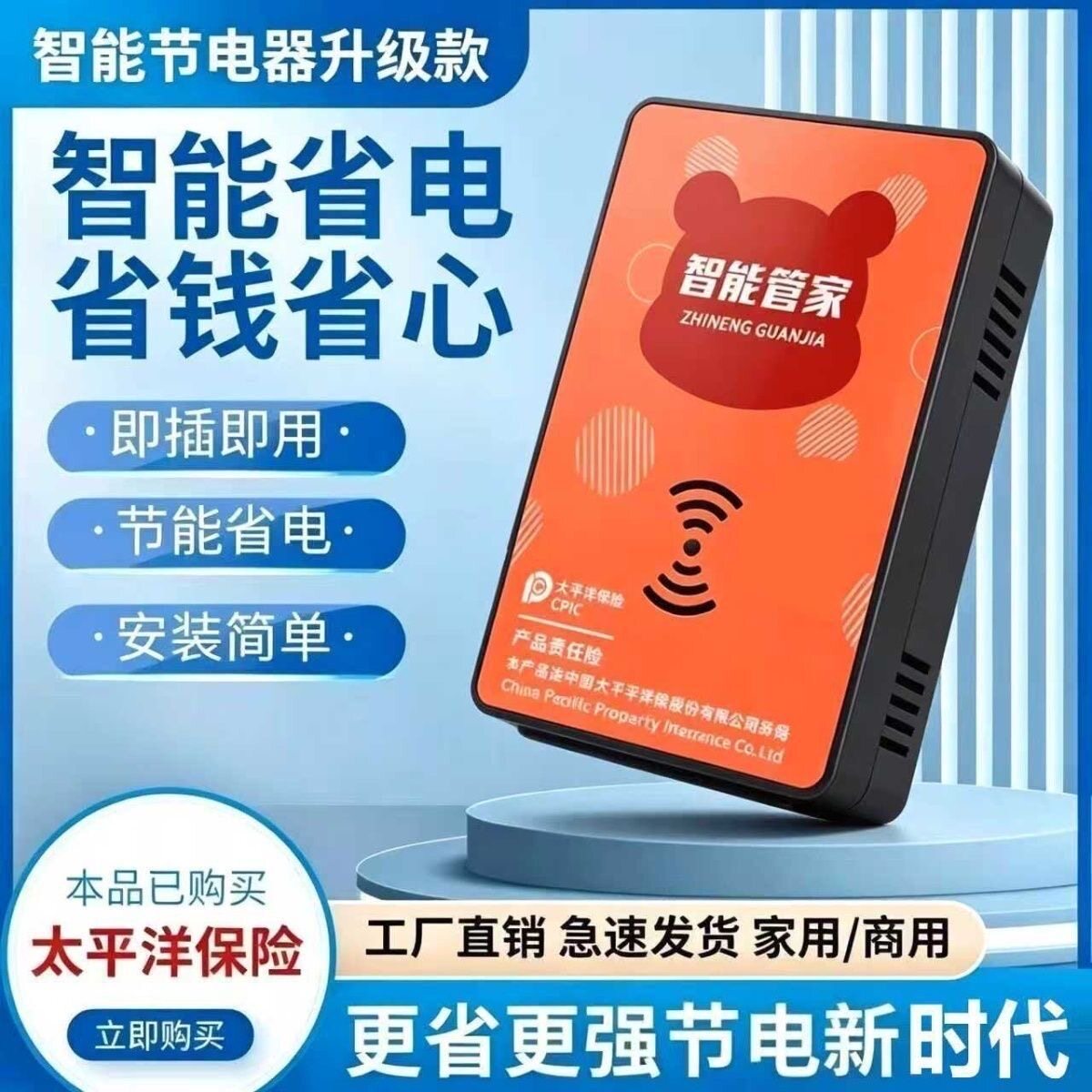 AI智能管家2026新款稳压器省电器大功率家用电多功能冰箱空调插座