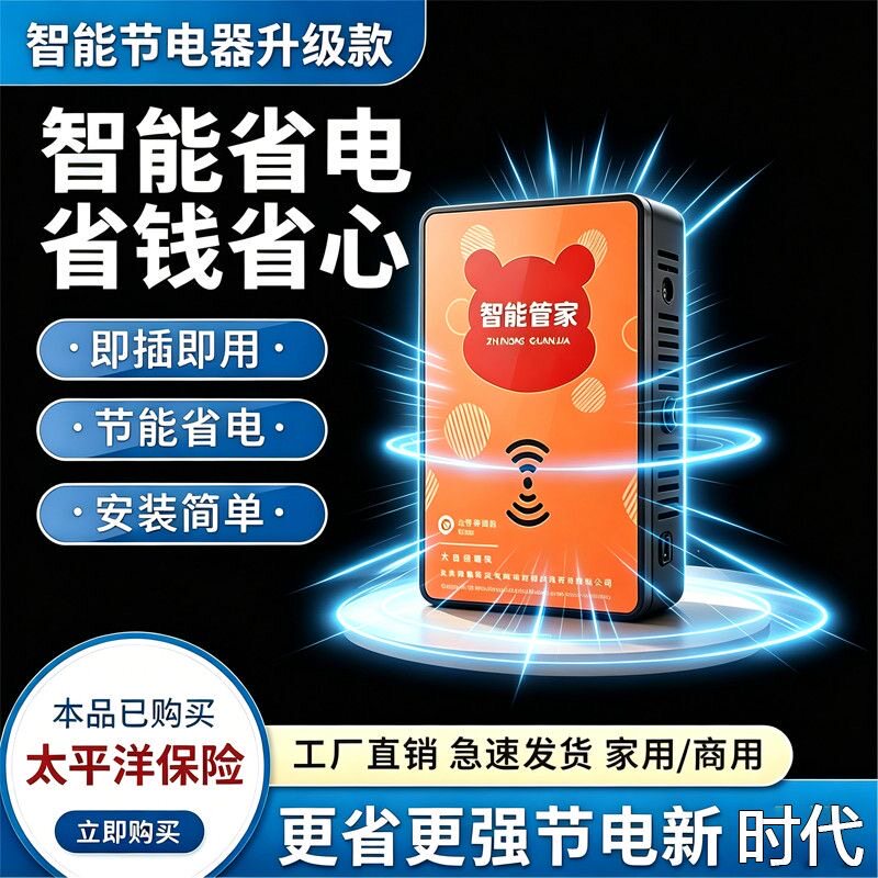 AI智能管家2026新款稳压器省电器大功率家用电多功能冰箱空调插座