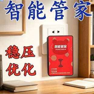 AI智能管家2026新款稳压器省电器大功率家用电多功能冰箱空调插座