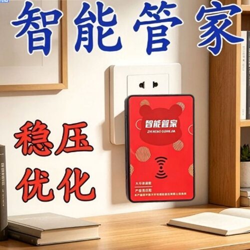 AI智能管家2026新款稳压器省电器大功率家用电多功能冰箱空调插座