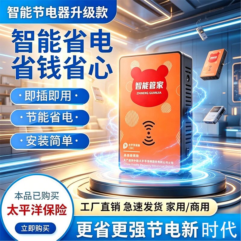 AI智能管家2026新款稳压器省电器大功率家用电多功能冰箱空调插座