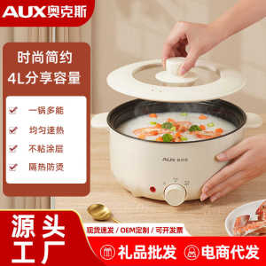 奥克斯电火锅4升 家用电热火锅大容量多功能一体AUX/奥克斯电炒锅