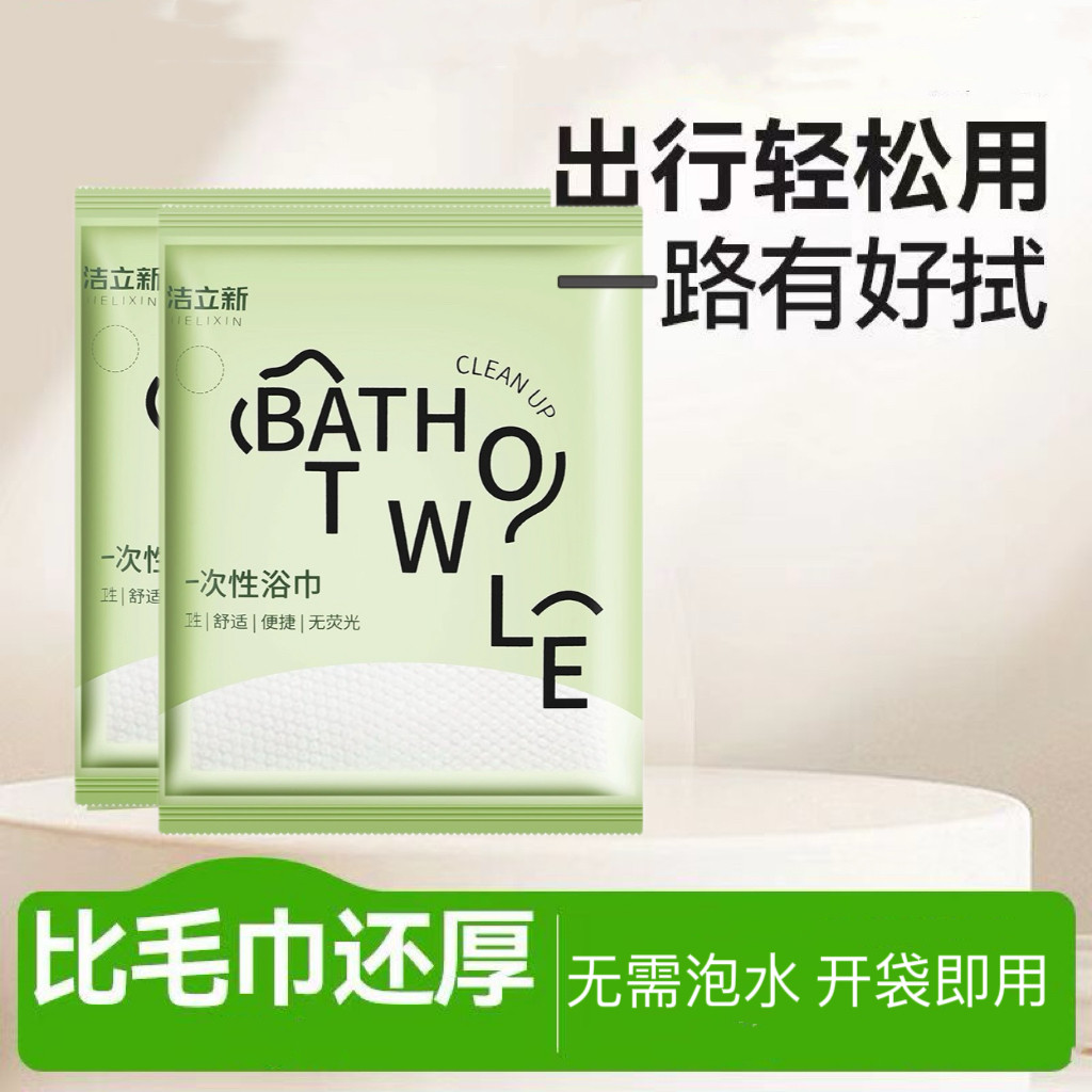 一次性浴巾旅行单独包装一次性绵柔吸水旅游酒店用品,居家布艺,一次性浴巾,淘宝优惠券,粉丝福利购,淘宝优惠卷
