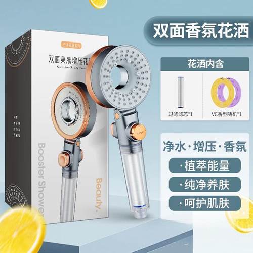 花洒双面香氛增压洗澡神器