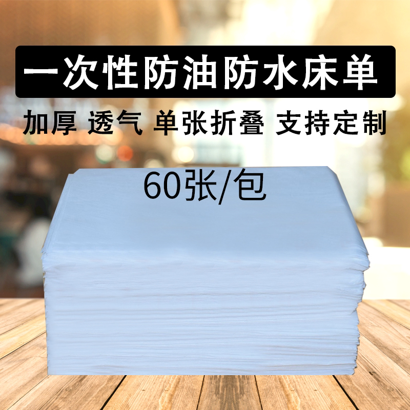 一次性床单美容院用垫单透气防水防油床垫白色无纺布按摩足浴垫单