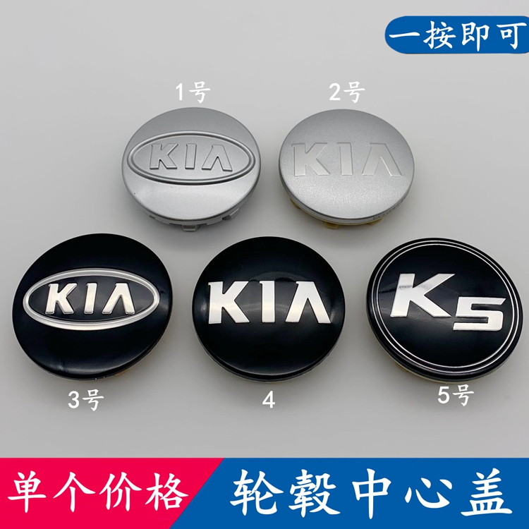 适用于起亚赛拉图狮跑福瑞迪k2k3K5智跑轮毂盖轮胎中心标志装饰盖