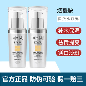 片仔癀淡斑精华珍珠臻白精华液去黄烟酰胺美白官网官方旗舰店正品