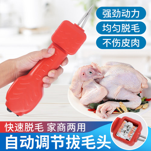 电动充电家禽拔毛神器