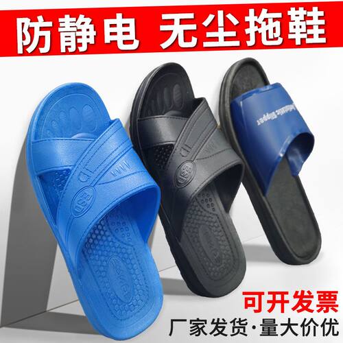 防静电拖鞋男女通用防静电鞋