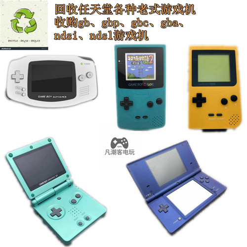 收购gba游戏机回收spgbc游戏机