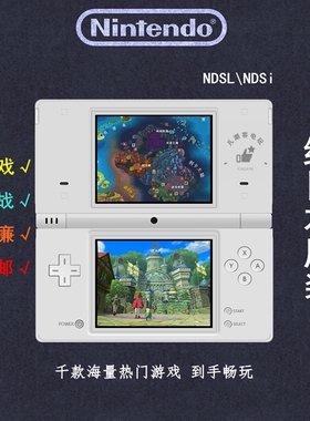 NDSL游戏机 NDS NDSI游戏 原装任天堂3ds psp gba fc街机怀旧掌机