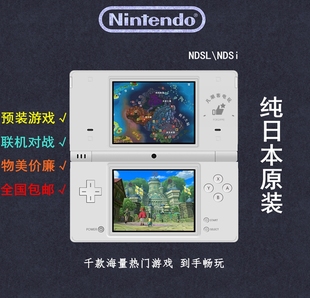 原装 NDSI游戏 任天堂3ds psp fc街机怀旧掌机 NDSL游戏机 gba NDS