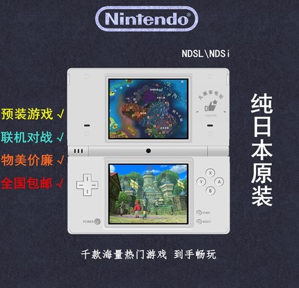 NDSL游戏机 NDS NDSI游戏 原装任天堂3ds psp gba fc街机怀旧掌机