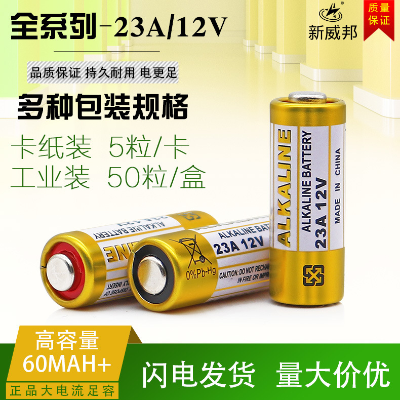 23A电池12V碱性L1028足容遥控器门铃卷闸门27a 12V玩具12v23a电池