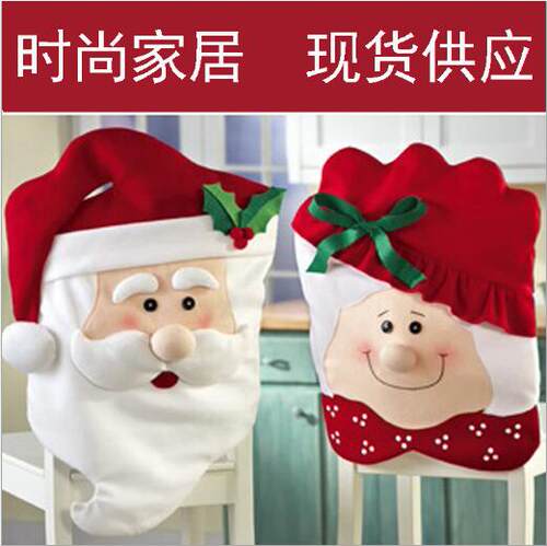 现货【创可达】老公老婆椅子套 圣诞椅子套酒店用品 布艺摆件47