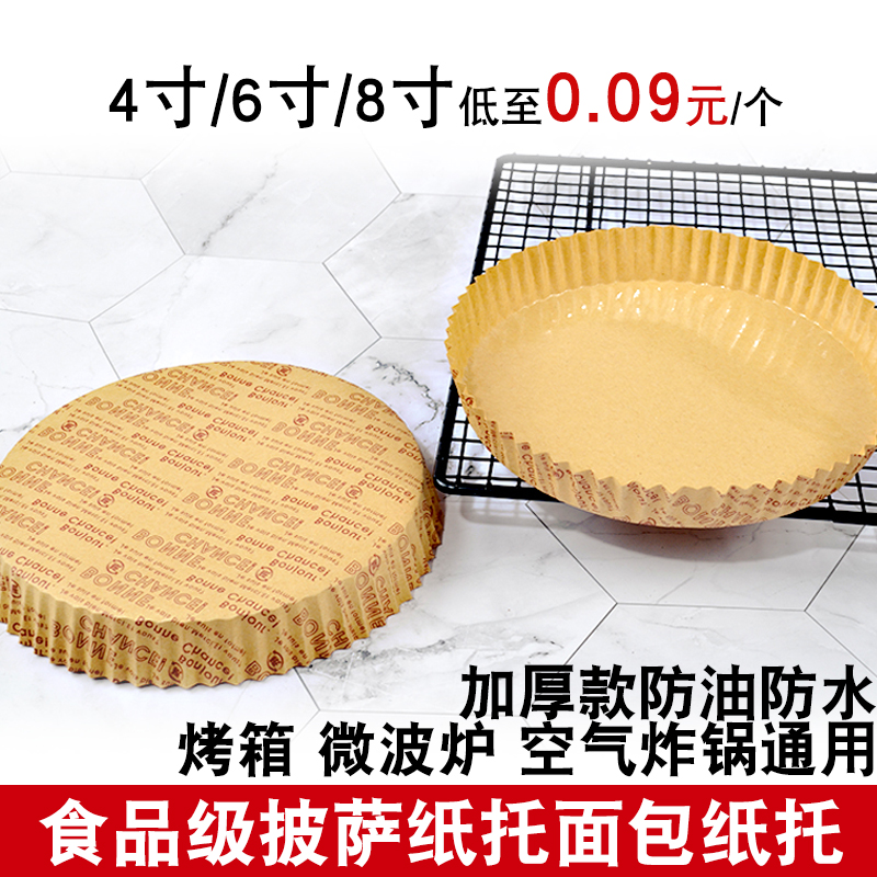 4寸6寸8寸圆形披萨纸托防油耐高温一次性面包纸托包装袋包邮300个