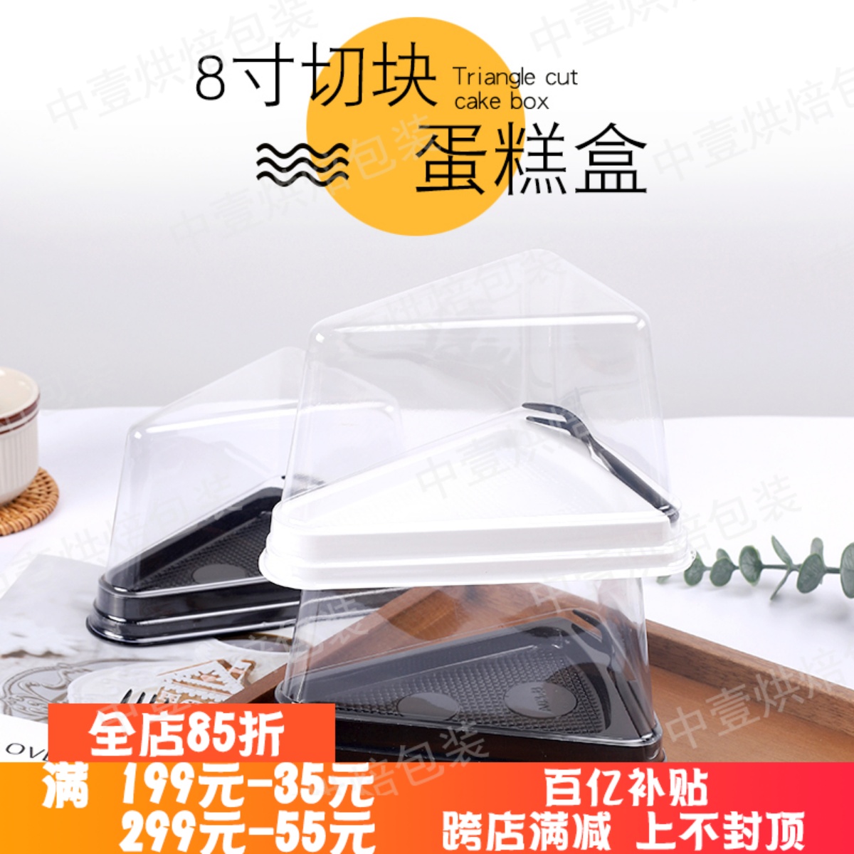 三角8寸蛋糕切块透明慕斯千层黑森林蛋糕盒包装盒包邮50套加叉