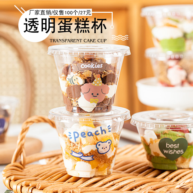 迷你mini蛋糕杯子甜品提拉米苏杯透明奶油外带杯奶茶塑料杯包装盒