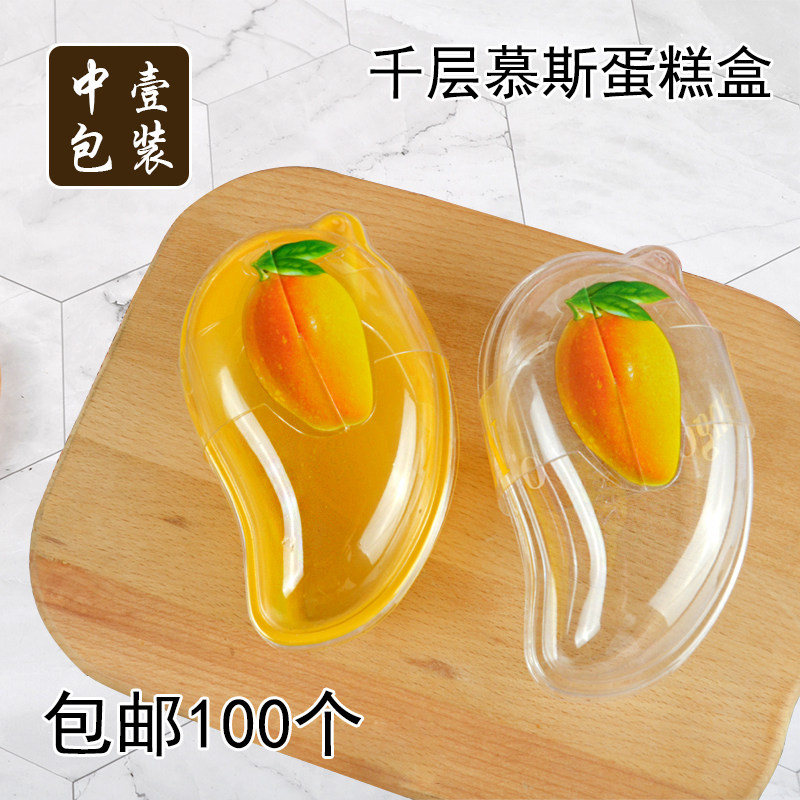 千层芒果草莓香蕉水果包装盒榴莲慕斯蛋糕盒烘焙班戟盒包邮100个