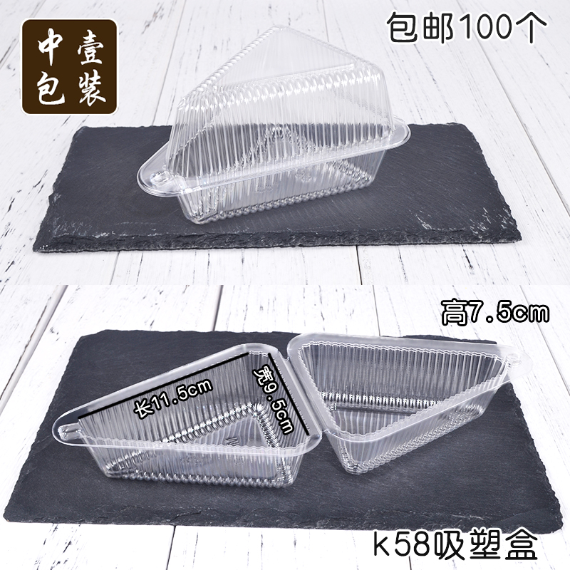 K58烘焙透明三角形吸塑盒三明治盒慕斯蛋糕8寸盒西点糕点盒100个