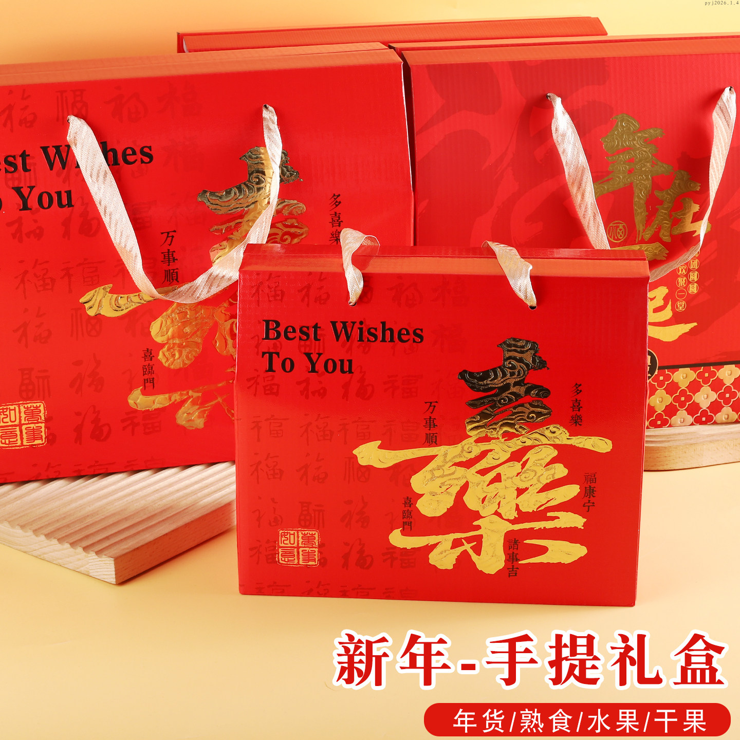 2026春节年货包装盒通用干果腊味特产礼盒熟食烘焙糕点春节礼品盒