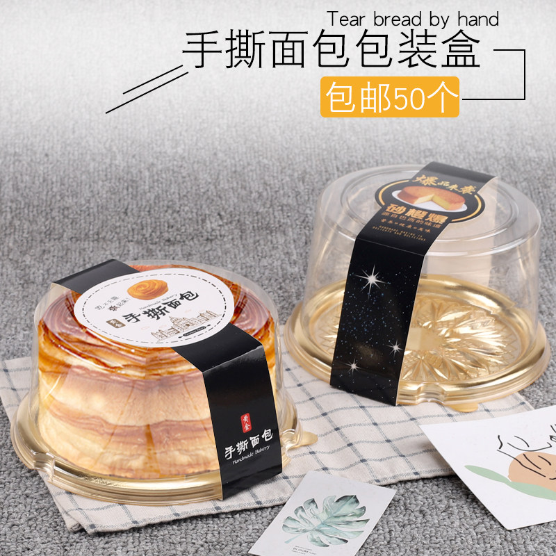 加厚6寸圆形手撕面包吸塑透明黄金砂橙爆爆浆芝士蛋糕包装盒包邮