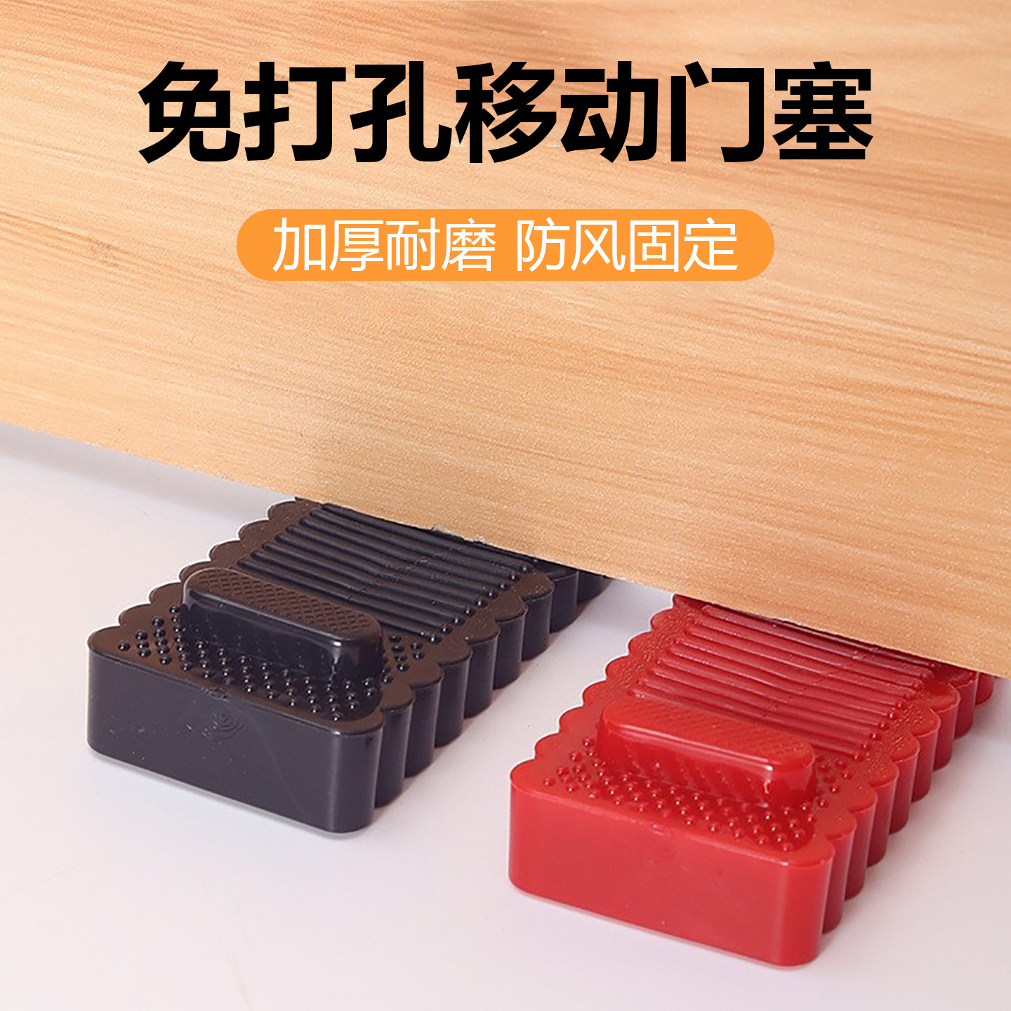免打孔移动门塞加厚防风橡胶安全门塞可叠加门阻器家用门楔子门档