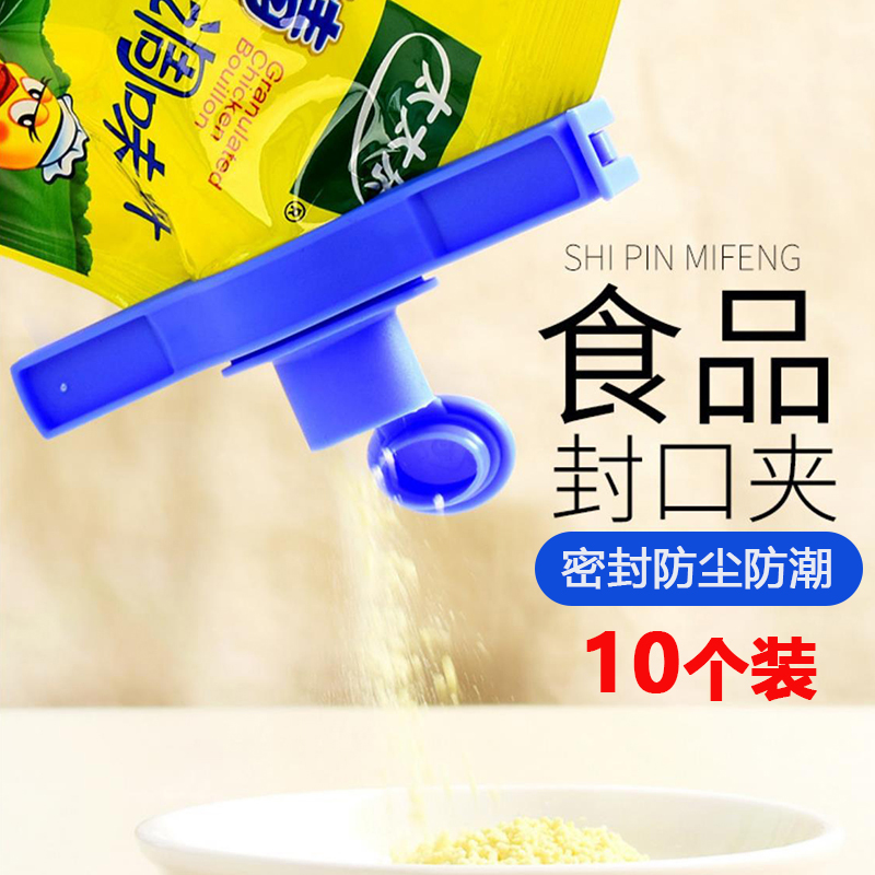 密封夹封口夹厨房食品零食袋子食物塑料防潮保鲜奶粉茶叶夹子开口