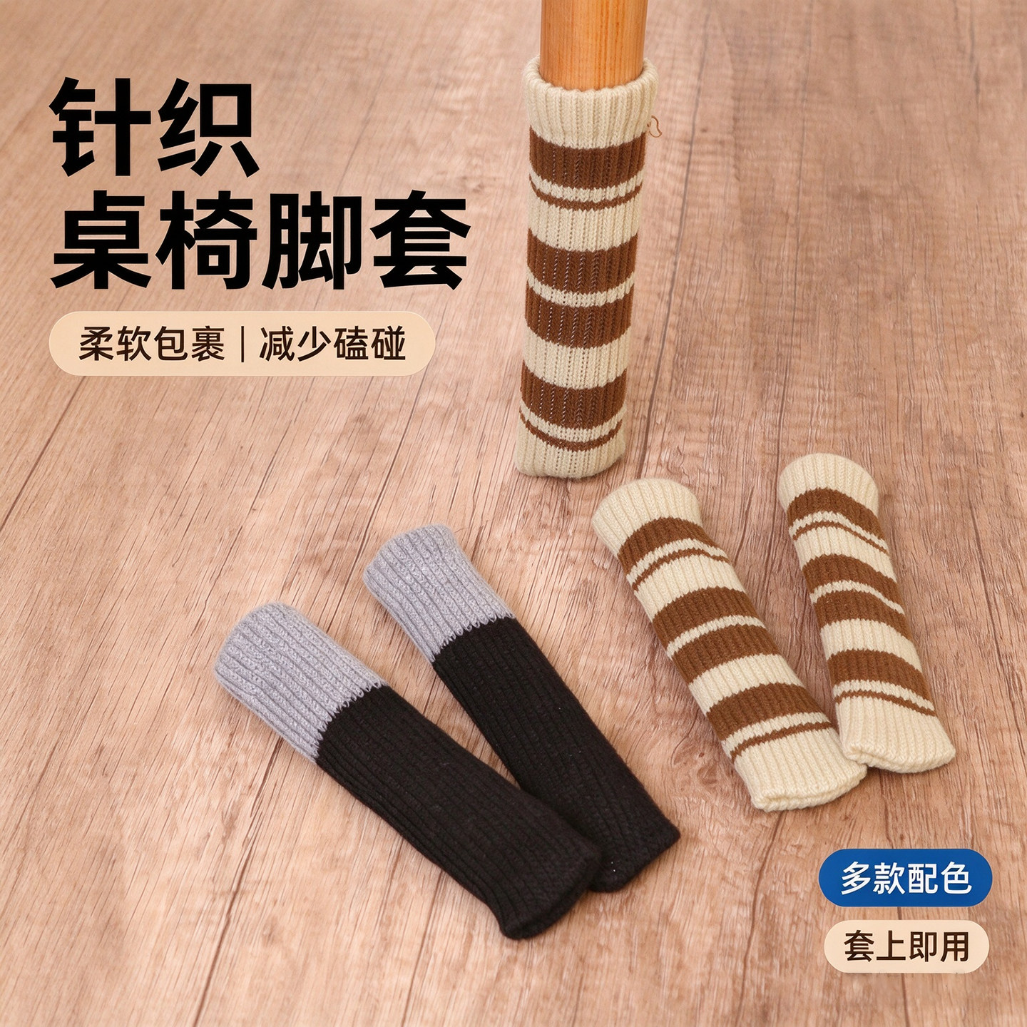 细腿针织椅子脚套静音耐磨凳脚套