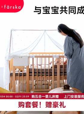 Farska多功能婴儿床可拼接五合一大床新生儿实木成长型宝宝床边床