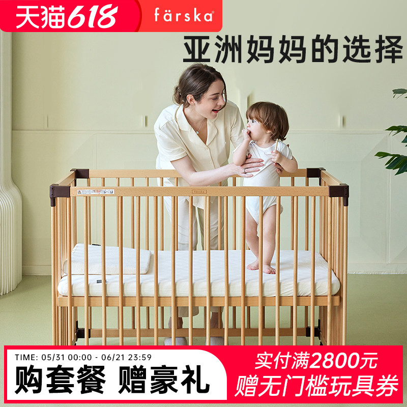 farska全实木进口山毛榉拼接大床新生儿环保豪华款日本婴儿床带轮
