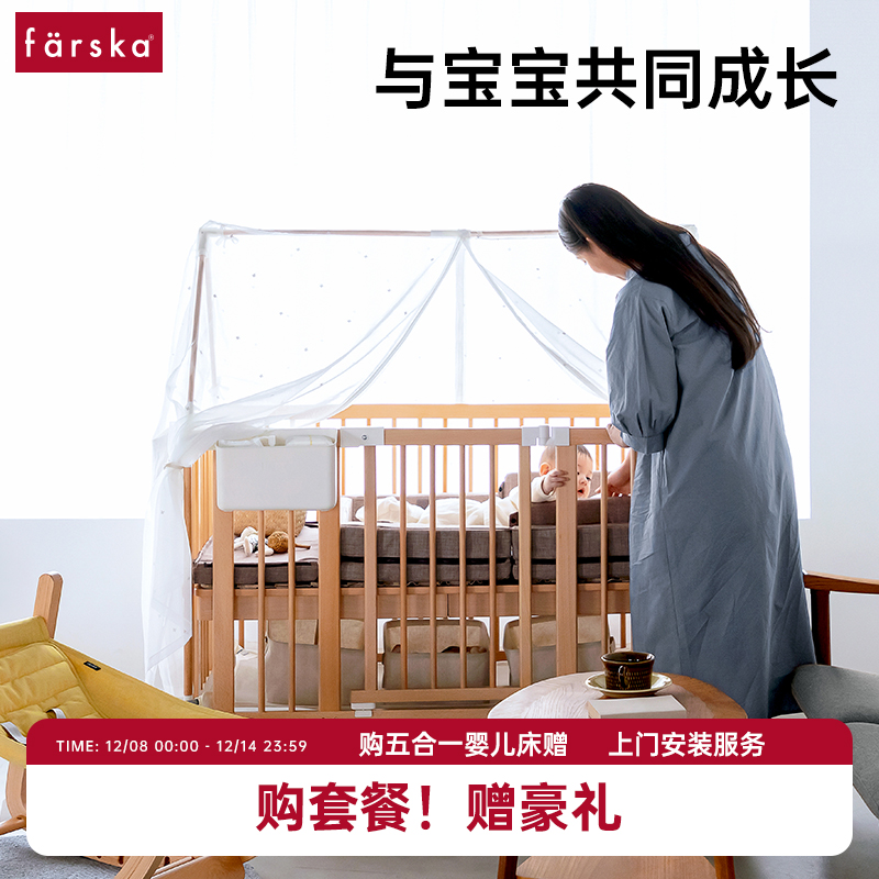farska五合一婴儿床多功能五合一