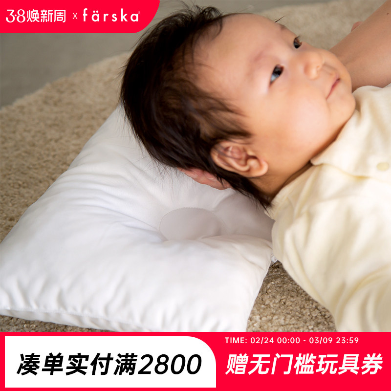 farska婴儿枕头0-1岁新生儿防偏头定型枕矫正头型宝宝枕头枕套