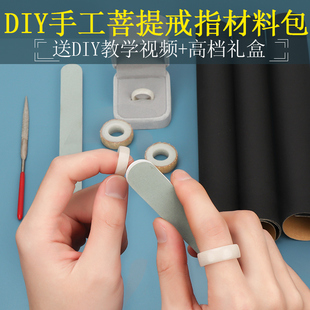 菩提戒指自己打磨手工diy白玉菩提女情人节礼物闺蜜情侣礼品扳指