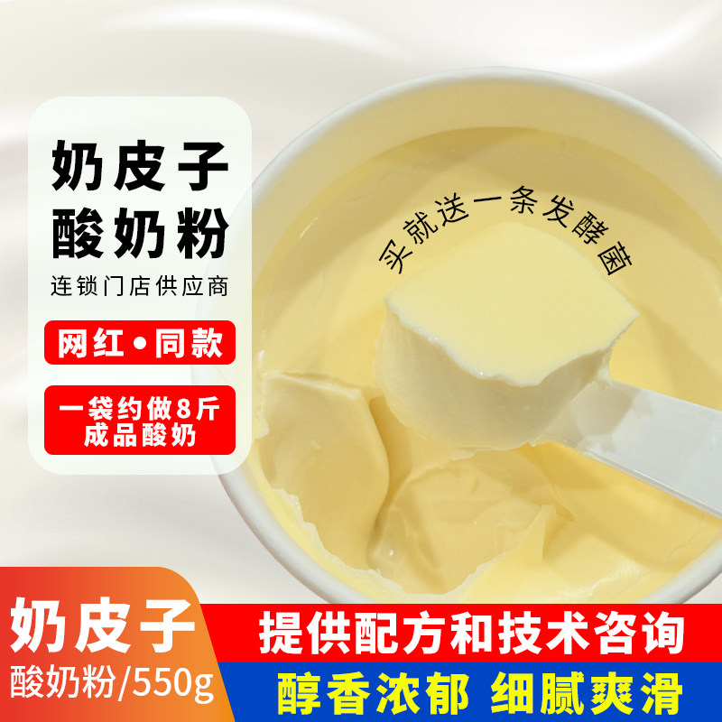 商用奶皮子酸奶粉网红同款