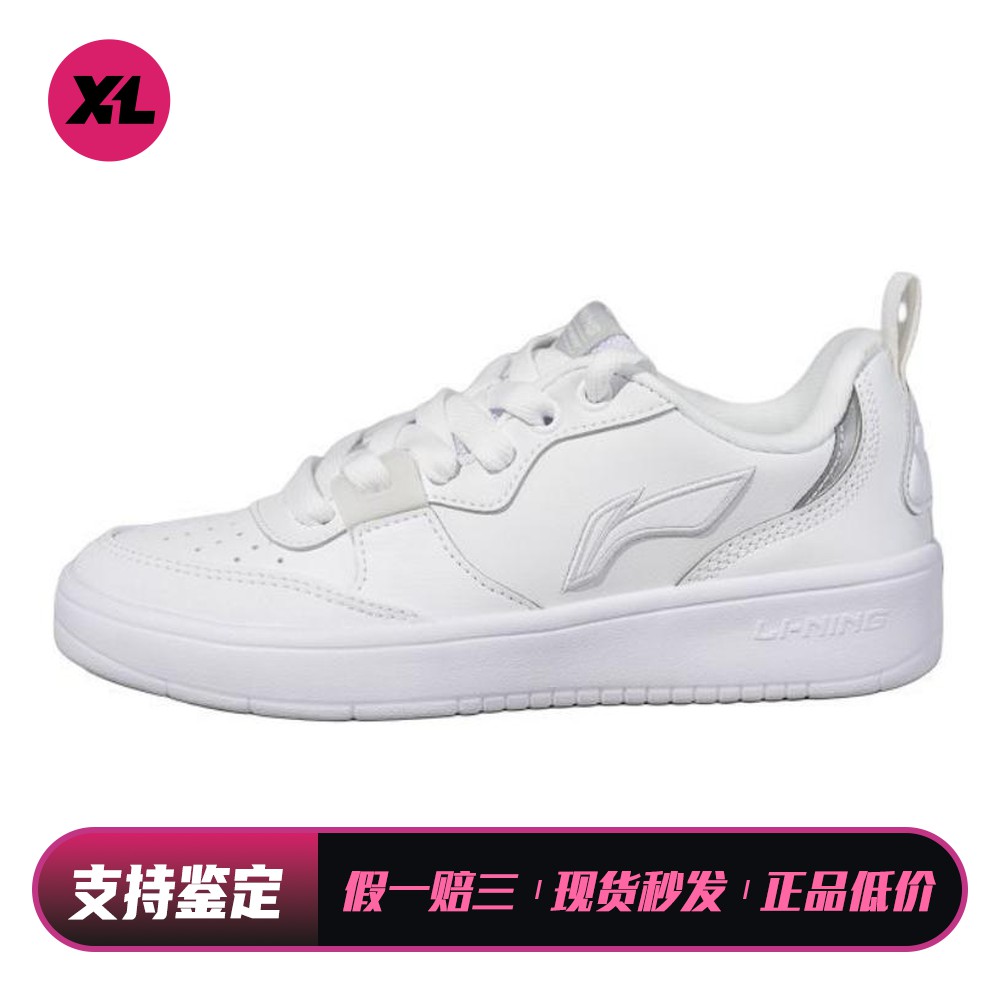 【喜樂运动】 李宁 板鞋 低帮 防滑耐磨 圆头 四季通用 女 白色