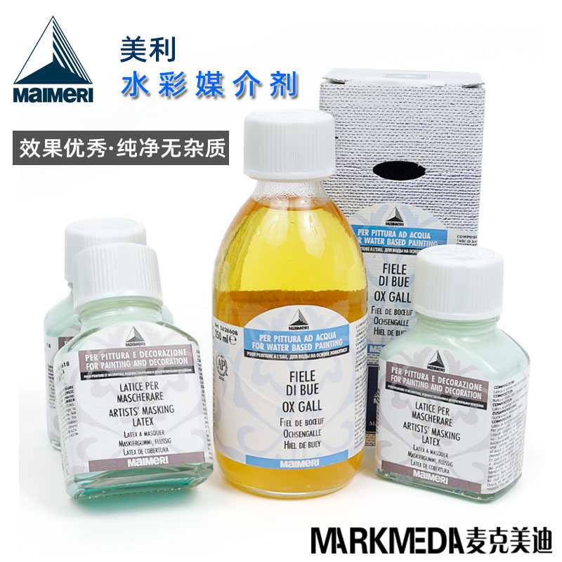 意大利美利Maimeri莓莉水彩媒介剂留白胶618牛胆汁608阿拉伯胶620