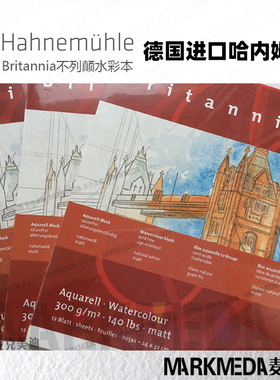 进口 哈内姆勒Britannia不列颠水彩本 四面封胶 粗中细纹300g12页