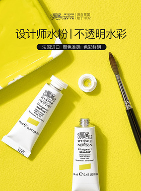 进口温莎牛顿designers gouache设计师水粉颜料珠宝手绘设计14ml